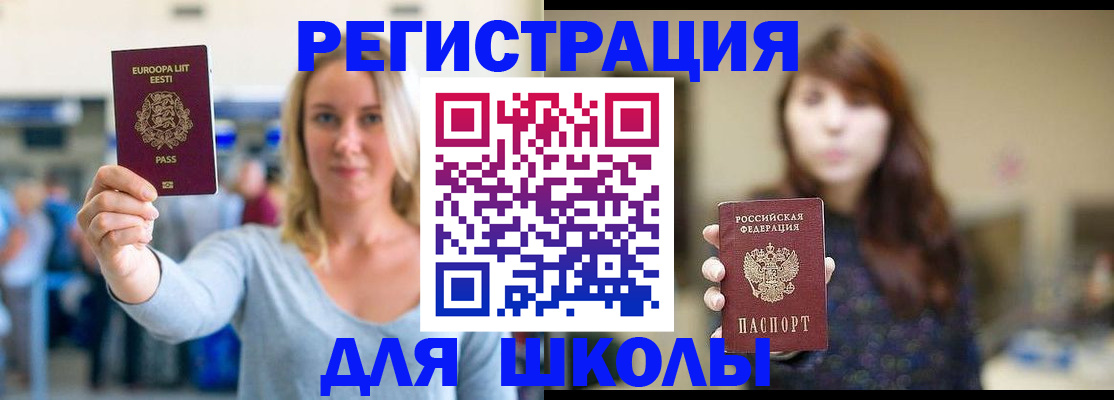 прописка для работы в Десногорске